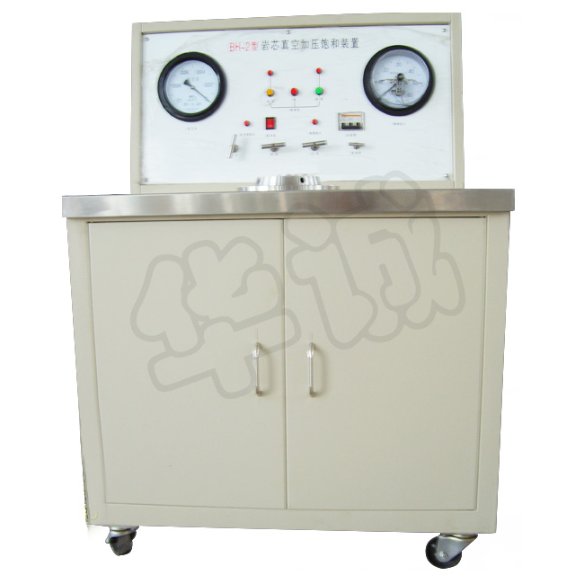 BH-2型岩芯真空加压饱和装置